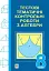 Тестові тематичні контрольні роботи з алгебри. 8 клас - миниатюра 1
