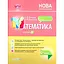Математика. 3 класс. Часть 2 (по учебнику С. А. Скворцовой, О. В. Оноприенко) - миниатюра 1