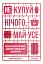 Не купуй нічого, май усе. Радість витрачати менше, ділитися і робити це все усвідомлено - мініатюра 1