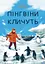 Пінгвіни кличуть - Гейзел Прайор - миниатюра 1