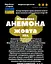 Настойка на траве ветренницы/анемоны желтой 200 мл - миниатюра 3