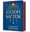 Сезон кісток - мініатюра 2
