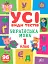 Усі види тестів. Українська мова. 1 клас - мініатюра 1