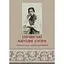 Украинские народные узоры А.П.Косач - Марина Оленева - миниатюра 1