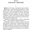 Книга Роксолана. Боротьба за владу. Книга 2 - Олександра Шутко (Богдан) - мініатюра 4