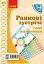 Ранкові зустрічі. Наші іменинники. Плакат. 1-4 класи - миниатюра 1