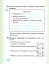 Я досліджую світ. 2 клас. Робочий зошит. Частина 2 - миниатюра 3