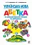 Українська мова. Абетка в асоціативних кущах та сенканах - мініатюра 1