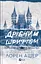 Дрібним шрифтом - Лорен Ашер - миниатюра 1
