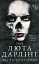 Розпусні загублені хлопці. Їхня люта Дарлінґ. Книга 3 - миниатюра 1