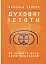 Духовні істоти. Як зробити духа своїм помічником - мініатюра 1