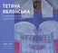 Тетяна Яблонська. В колекції Запорізького художнього музею - миниатюра 1
