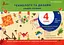 Технології та дизайн. Альбом-посібник. НУШ 4 клас - мініатюра 1