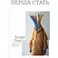 Перша стать - Андре Рош - мініатюра 1