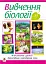 Вивчення біології у 11 класі. Конспекти уроків. Орієнтовний календарний план - миниатюра 1