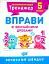 Математичний тренажер. 5 клас. Вправи зі звичайними дробами - мініатюра 1