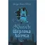 Книга Пригоди Шерлока Холмса. Том ІІ - Артур Конан Дойль (Богдан) - мініатюра 1