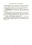 Керівництво зі стрільби і бойової роботи на зенітному ракетному комплексі «Стріла-10» - миниатюра 5