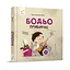 Навчальна книга "Я граю, я навчаюсь Бодьо прибирає" 318628 - мініатюра 1
