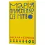 Марія Примаченко без міфів - Оксана Семенік - мініатюра 2