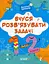 Веселий тренажер. Вчуся розв'язувати задачі. 1-2 класи. - миниатюра 1