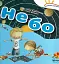 Сонячна система «Небо» - миниатюра 1