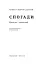 Скоропадський. Спогади 1917-1918 - мініатюра 2
