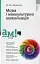 Мова і міжкультурна комунікація - мініатюра 1