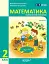 Математика навчальний посібник для 2 класу ЗЗСО (у 3-х частинах). Частина 3 - мініатюра 1