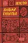 Вибрані твори - мініатюра 1