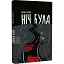 Книга Ніч була - Світлана Ткаченко (Книги-XXI) - мініатюра 1