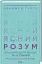 Ясний розум. Як омолодити мозок за 12 тижнів - мініатюра 1