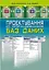 Проектування й опрацювання баз даних - мініатюра 1
