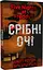 Комплект книг П'ять ночей із Фредді (3 кн.) - Скотт Коутон, Кіра Брід-Ріслі (BookChef) - мініатюра 2
