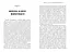 Метавсесвіт. Як він змінить нашу реальність - Метью Болл (978-617-523-066-4) - мініатюра 2