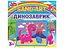 Картина з піску Динозаврик Чудик, 10100528У - мініатюра 1