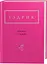 Комплект книг Українська Поетична Антологія (12 кн.) (А-БА-БА-ГА-ЛА-МА-ГА) - мініатюра 8