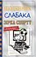 Щоденник слабака. Зірка спорту. Книга 16 - Джефф Кінні - миниатюра 1