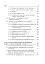 Цивільний захист України. Навчальний посібник для студентів вищих навчальних закладів - миниатюра 8