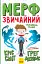 Мерф Звичайний і Машина Тіней. Книга 3 - мініатюра 1