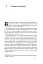 Механізм свободи. Анархія вільного ринку - миниатюра 9