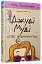 Джуді Муді стає знаменитою - мініатюра 3