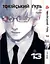 Комплект Манги Yohoho Print Токійський гуль Tokyo Ghoul Том з 01 по 14 YP TGSET 03 - мініатюра 9