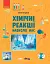 Хімічні реакції навколо нас - мініатюра 1
