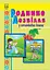 Родинне дозвілля у початкових класах - мініатюра 1