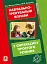 Навчально-тренувальні вправи з синтаксису простого речення - миниатюра 1