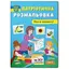 Книга Патріотична розмальовка. Вірю в перемогу! 3702 (9786175473702) - мініатюра 1