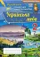 Українська мова 2 клас. Перевірка предметних компетентностей - мініатюра 1