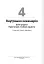 Тренажер оптимізму. Збірник самарі - миниатюра 9
