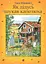 Як дідусь шукав капелюха: казка - мініатюра 1
